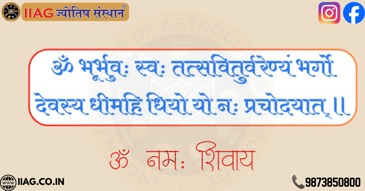 Gayatri mantra meaning