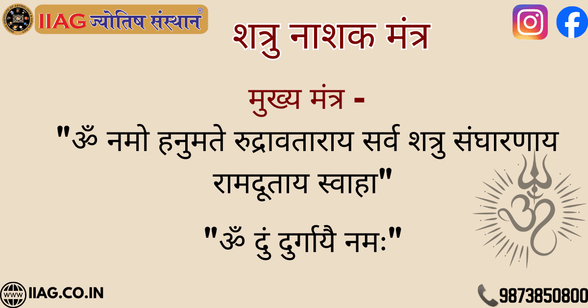 Shatru Nashak Mantra