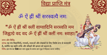 Vidya Prapti Mantra – Powerful Vidya Mantra for Knowledge & Success