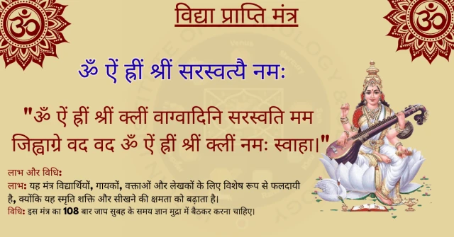 Vidya Prapti Mantra – Powerful Vidya Mantra for Knowledge & Success