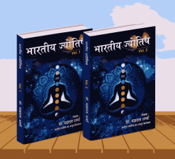 Bhartiya Jyotish Book(Set of 2)