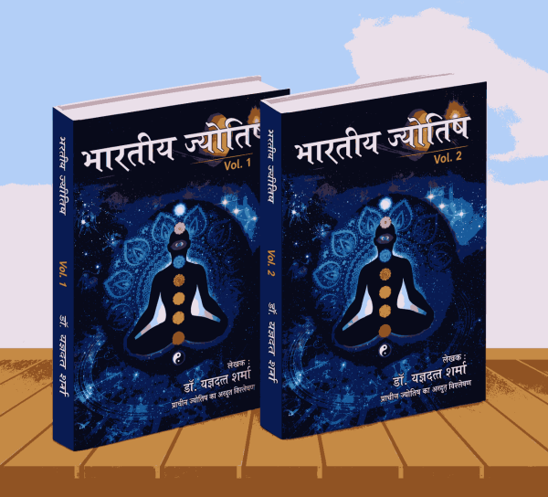 Bhartiya Jyotish Book(Set of 2)