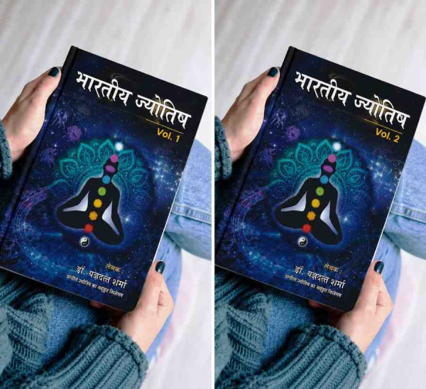 Bhartiya Jyotish Book(Set of 2)